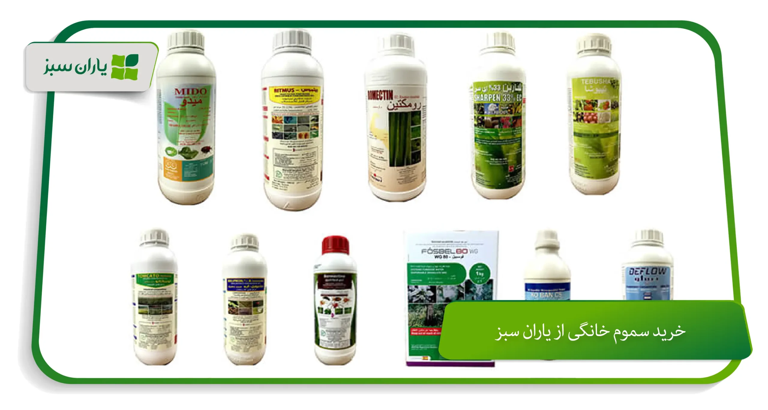 خرید سموم خانگی از یاران سبز
