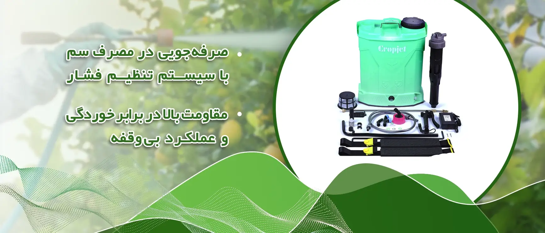 خرید سم پاش از فروشگاه یارن سبز