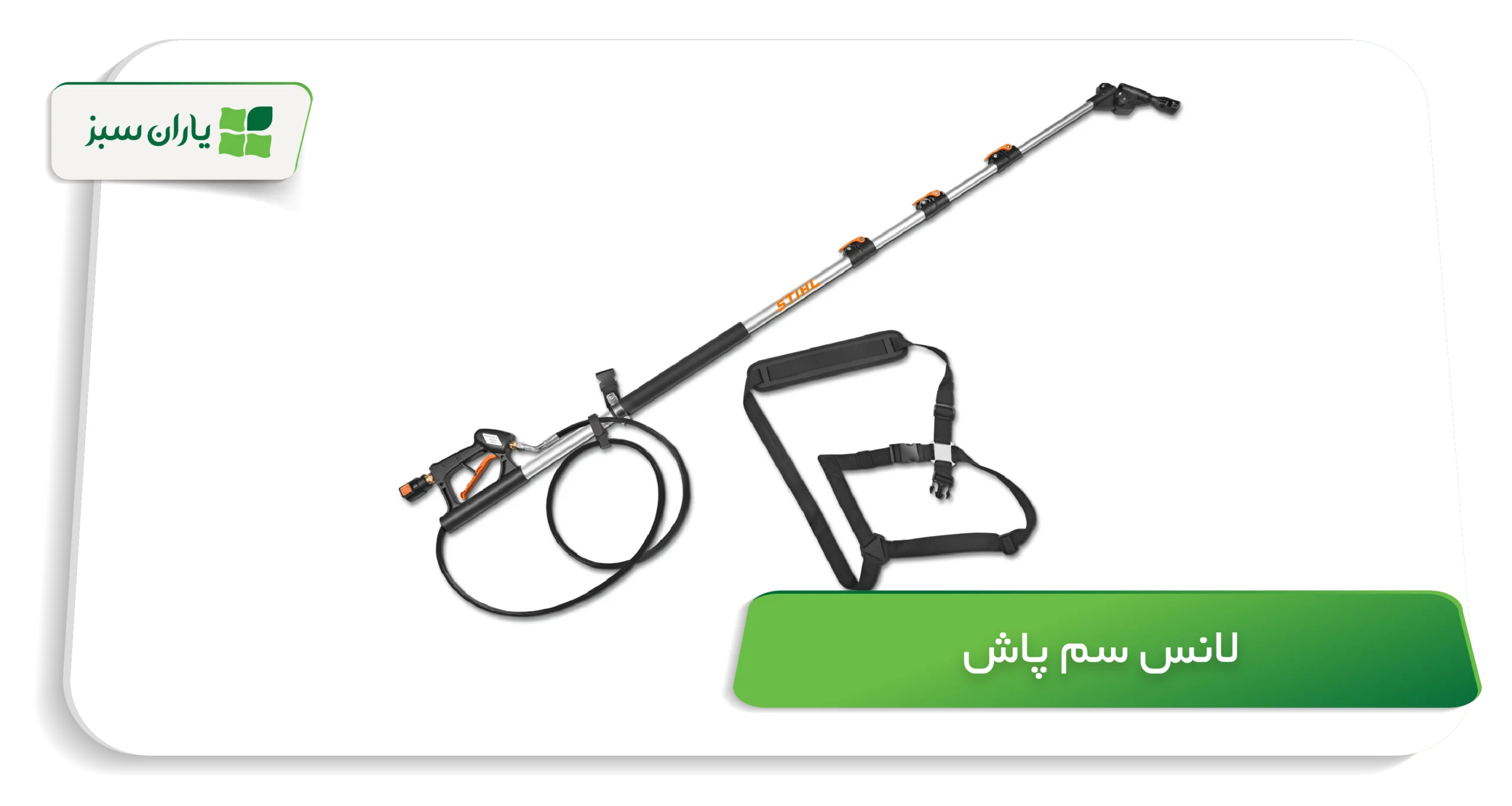 لانس سم پاش