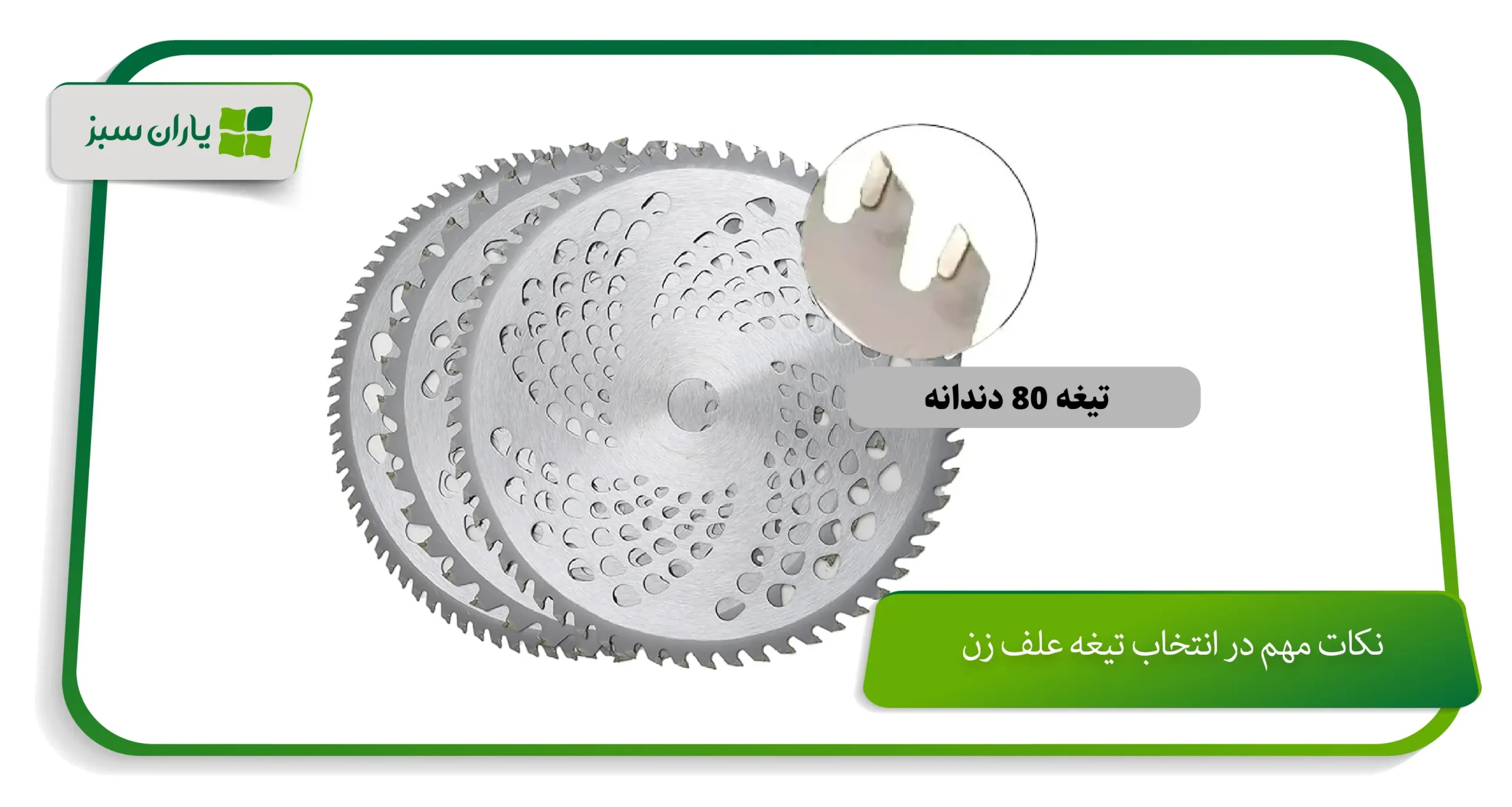نکات مهم در انتخاب تیغه علف زن