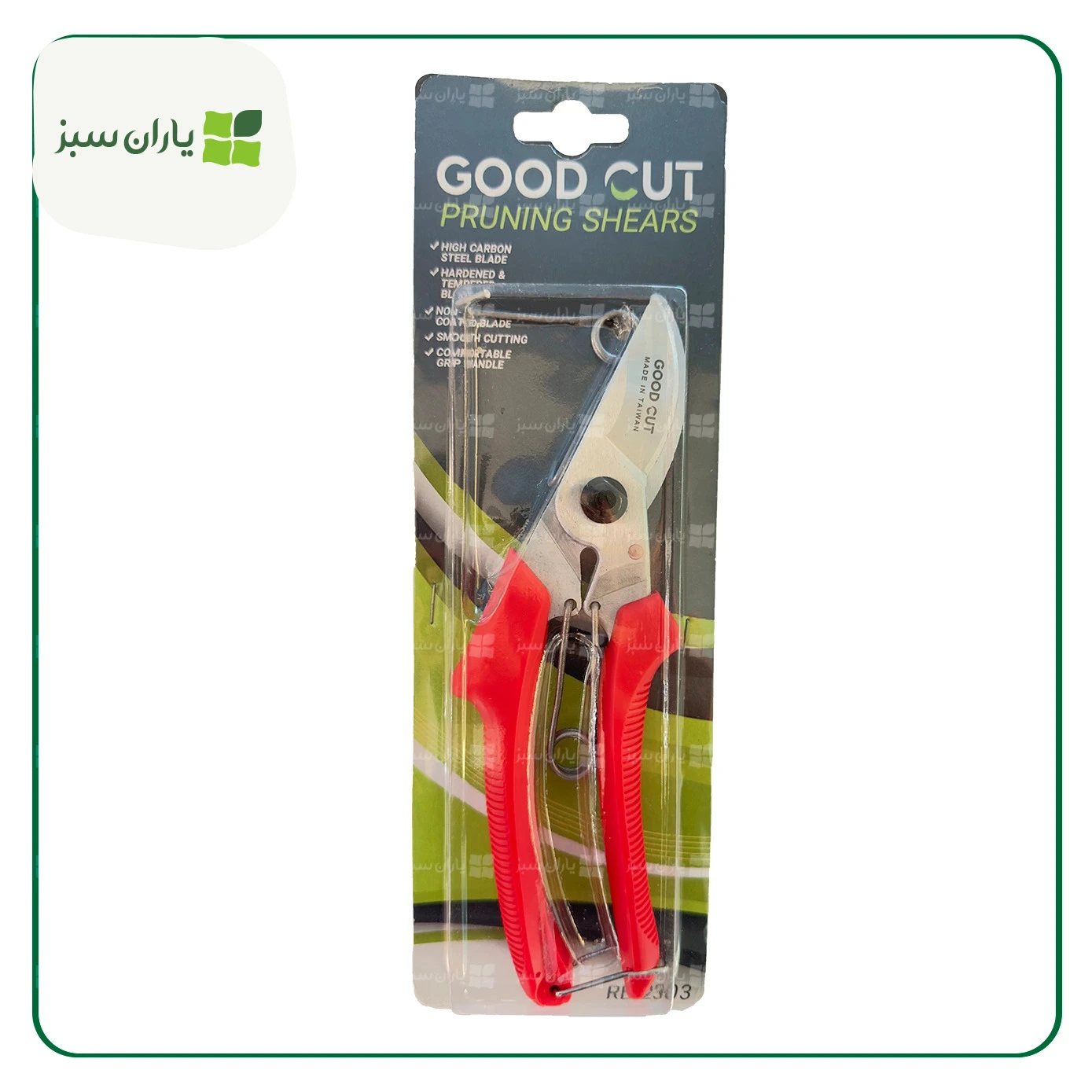 قیچی باغبانی گودکات (good cut) تایوانی (yarane-sabz.com)